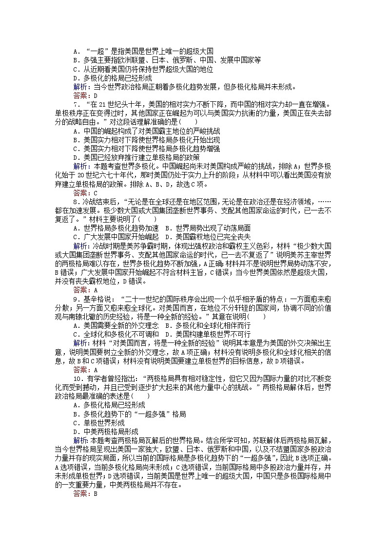 高中历史专题九当今世界政治格局的多极化趋势9.3多极化趋势的加强课时作业含解析人民版必修102