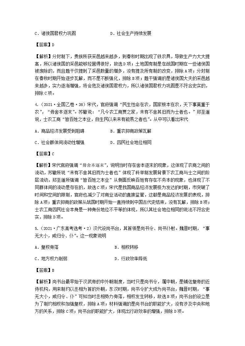 高考历史真题和模拟题分类汇编专题01中国古代政治制度含解析02
