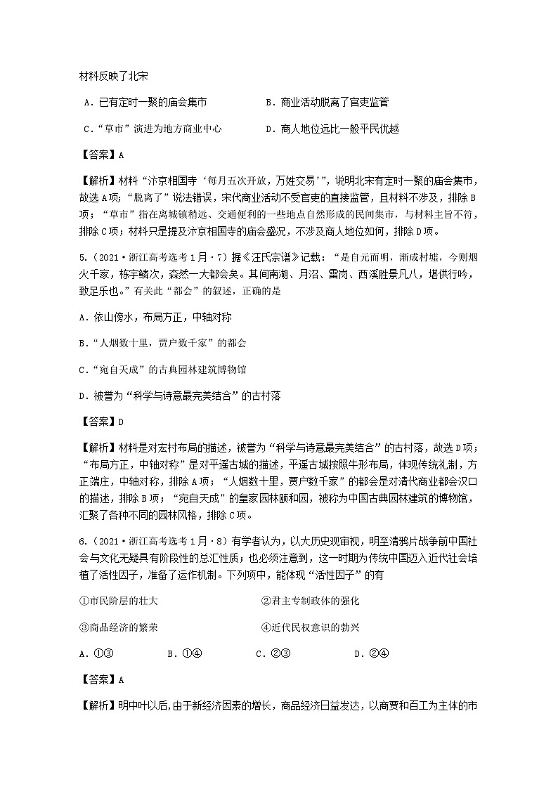 高考历史真题和模拟题分类汇编专题02中国古代的经济结构含解析第3页