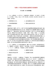 高考历史真题和模拟题分类汇编专题03中国古代传统主流思想文化的演变含解析