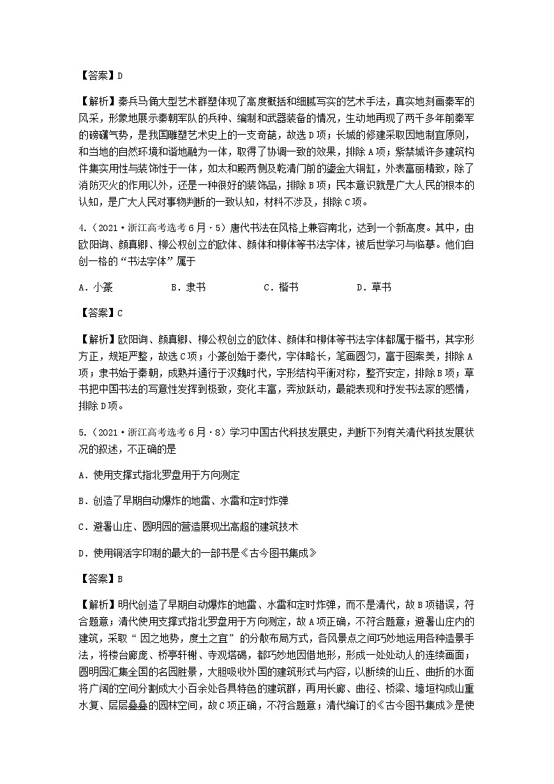 高考历史真题和模拟题分类汇编专题04中国古代的科学技术与文学艺术成就含解析第2页