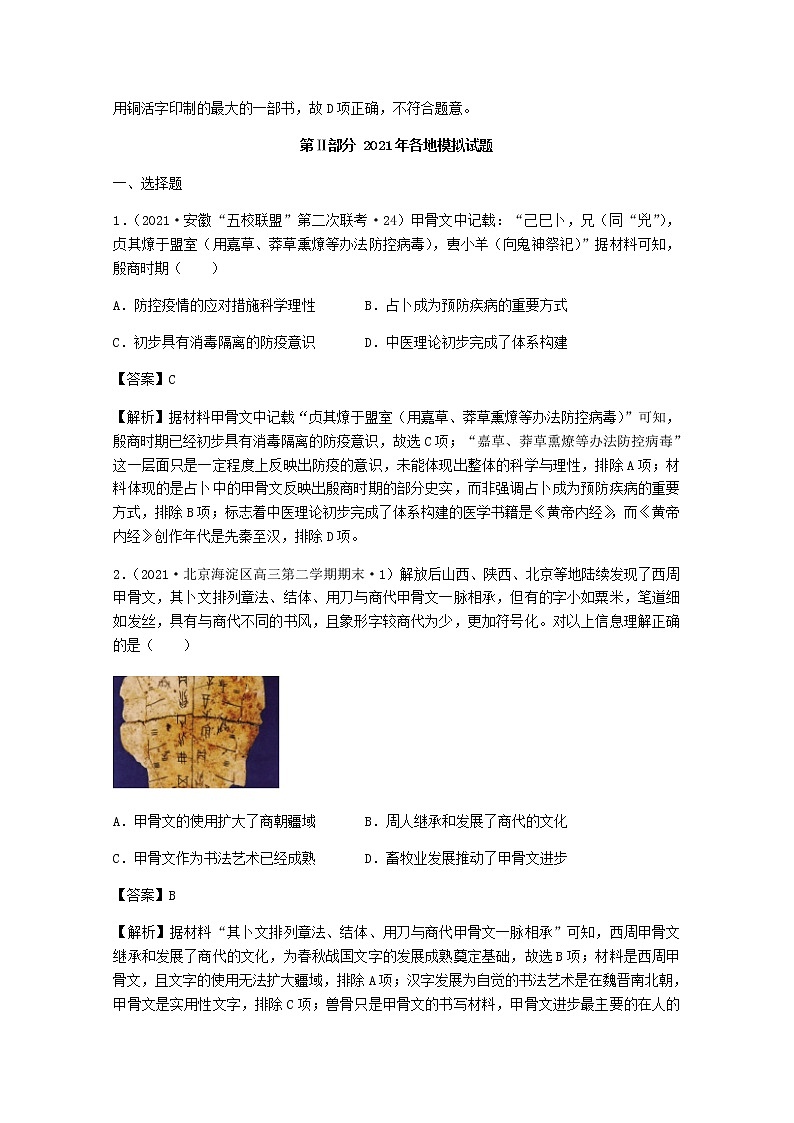 高考历史真题和模拟题分类汇编专题04中国古代的科学技术与文学艺术成就含解析第3页
