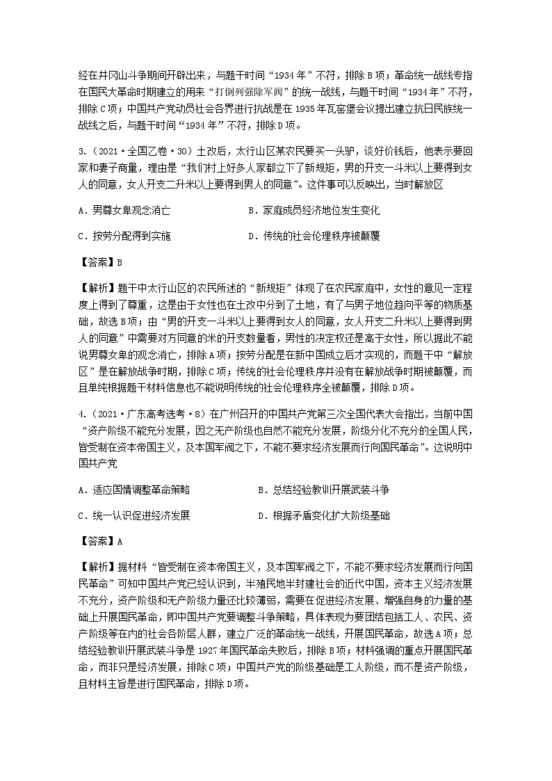 高考历史真题和模拟题分类汇编专题06中国近代新民主主义革命含解析第2页