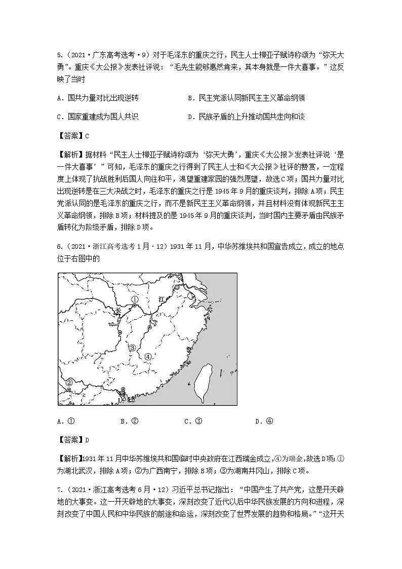 高考历史真题和模拟题分类汇编专题06中国近代新民主主义革命含解析第3页