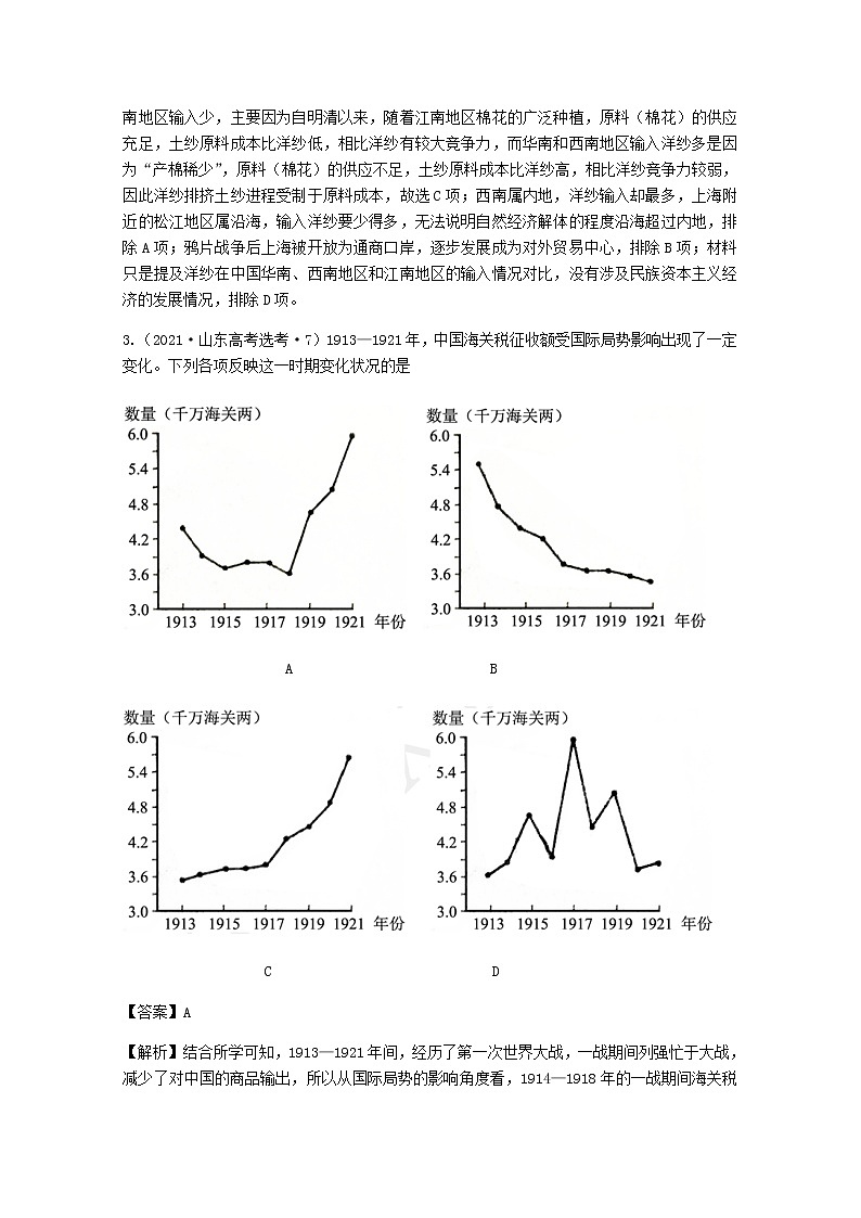 高考历史真题和模拟题分类汇编专题07中国近代经济结构的变动含解析第2页