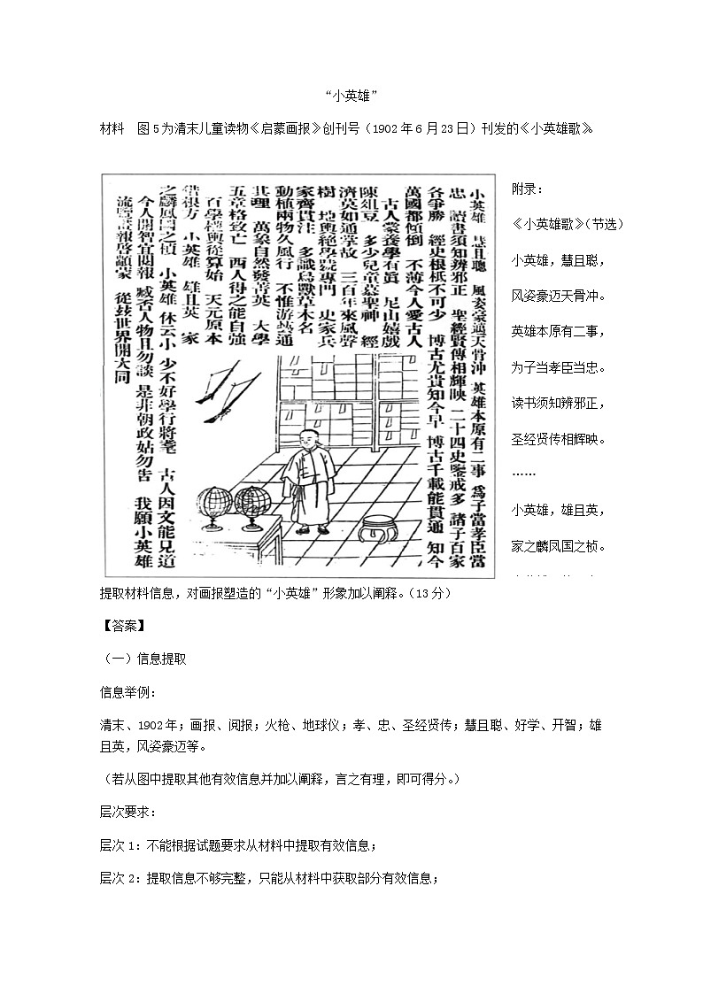 高考历史真题和模拟题分类汇编专题08中国近代思想解放的潮流含解析第2页