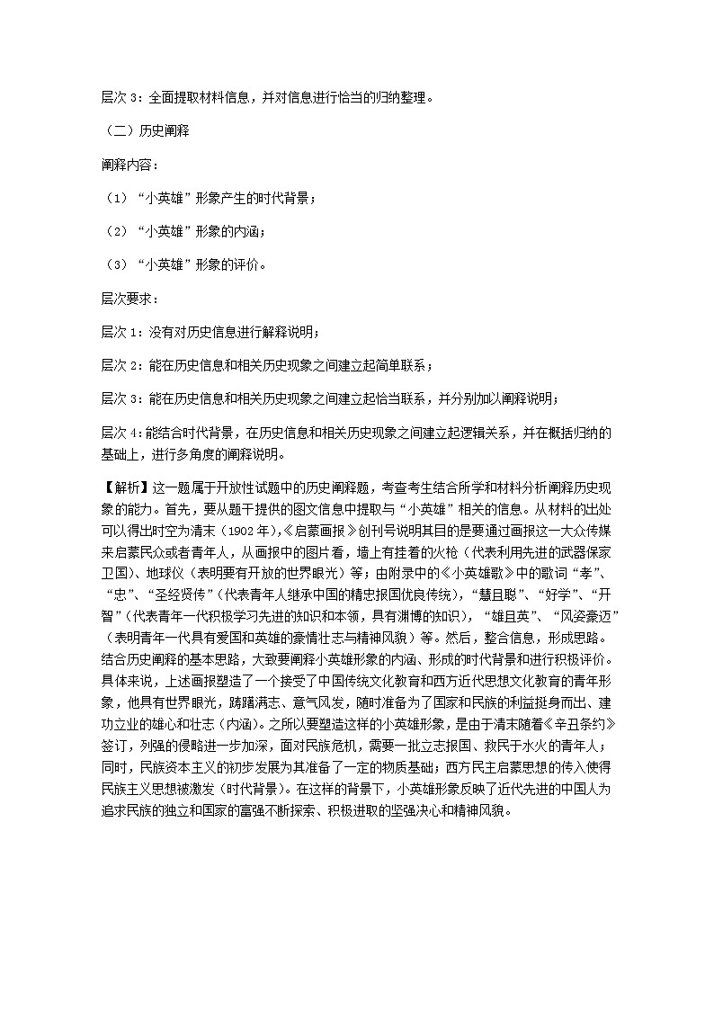 高考历史真题和模拟题分类汇编专题08中国近代思想解放的潮流含解析第3页