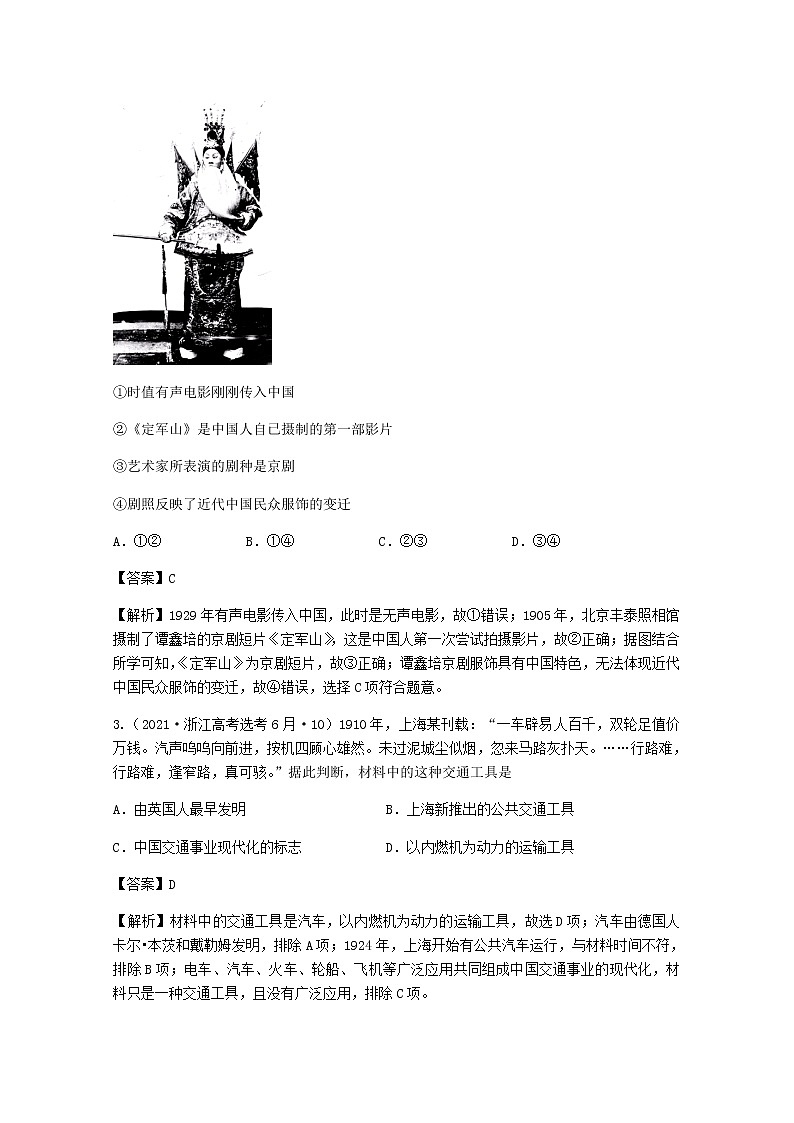 高考历史真题和模拟题分类汇编专题09中国近代以来社会生活的变迁含解析第2页