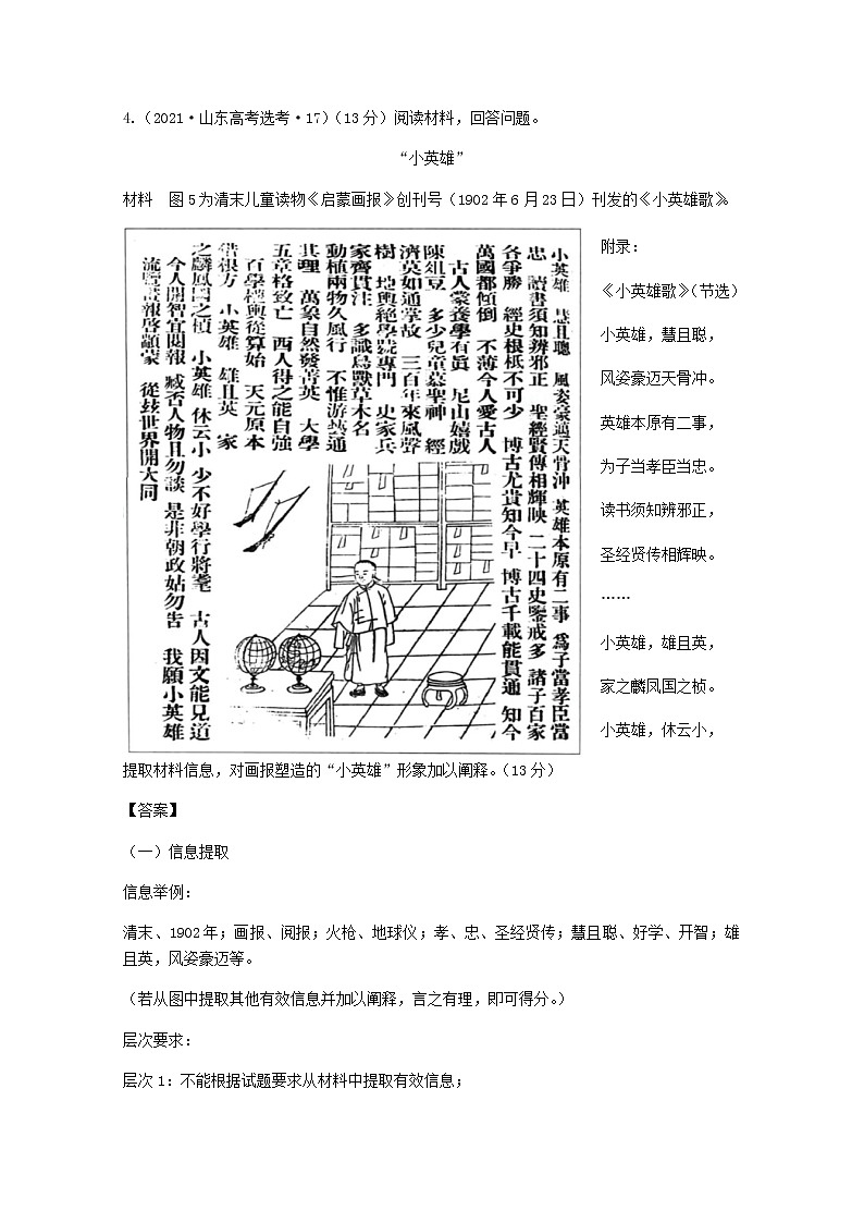 高考历史真题和模拟题分类汇编专题09中国近代以来社会生活的变迁含解析第3页
