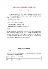 高考历史真题和模拟题分类汇编专题10现代中国的政治建设与祖国统一大业含解析