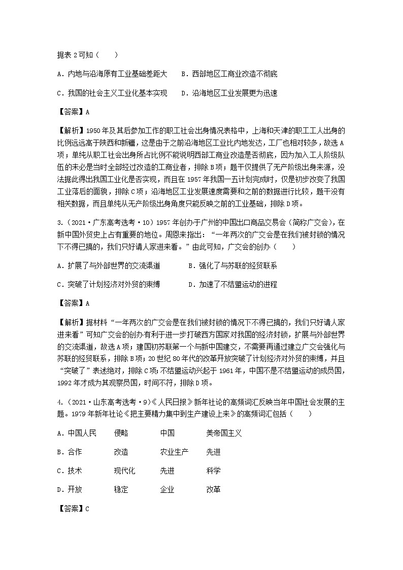 高考历史真题和模拟题分类汇编专题12中国特色社会主义建设道路含解析第2页