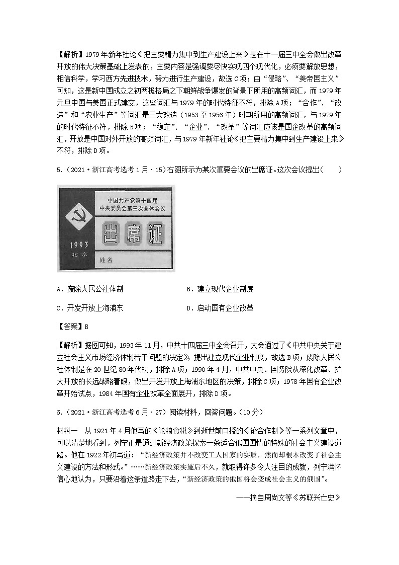 高考历史真题和模拟题分类汇编专题12中国特色社会主义建设道路含解析第3页