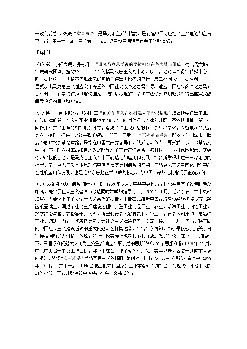 高考历史真题和模拟题分类汇编专题1320世纪以来中国重大思想理论成果含解析第3页