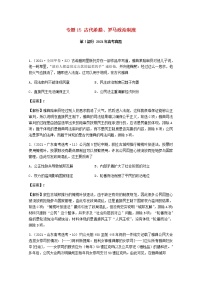 高考历史真题和模拟题分类汇编专题15古代希腊罗马政治制度含解析