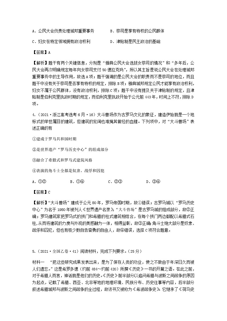 高考历史真题和模拟题分类汇编专题15古代希腊罗马政治制度含解析第2页