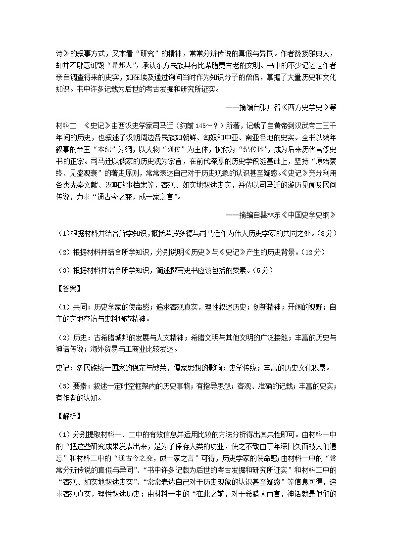 高考历史真题和模拟题分类汇编专题15古代希腊罗马政治制度含解析第3页