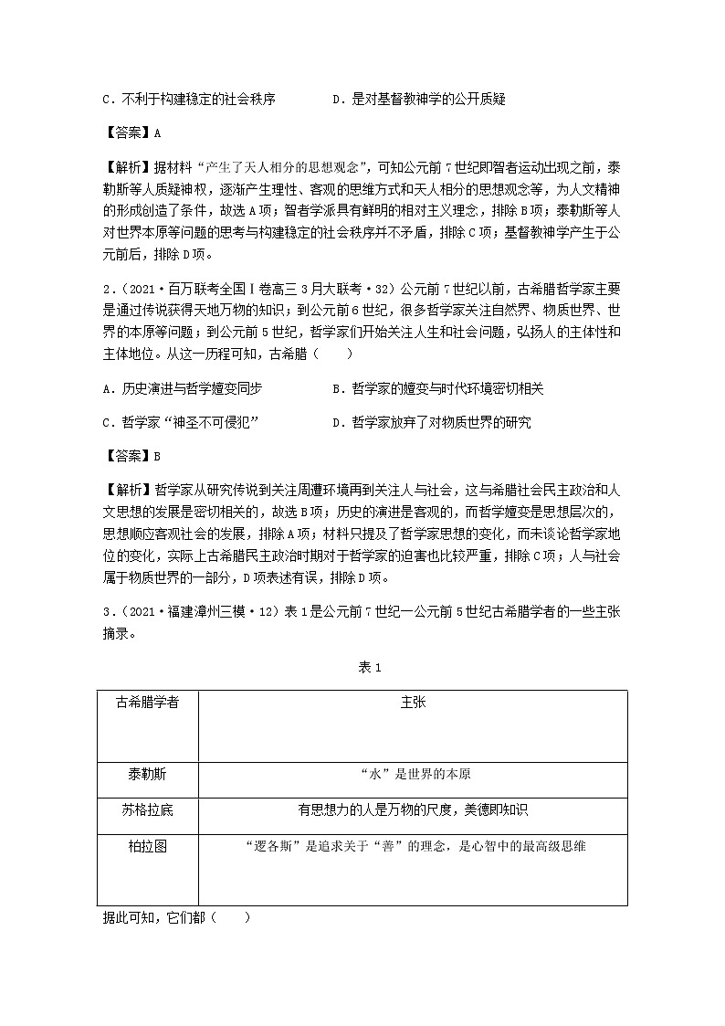 高考历史真题和模拟题分类汇编专题16西方人文主义思想的起源含解析第2页