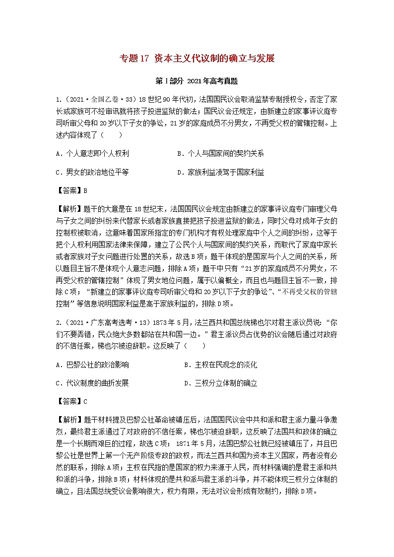 高考历史真题和模拟题分类汇编专题17资本主义代议制的确立与发展含解析01