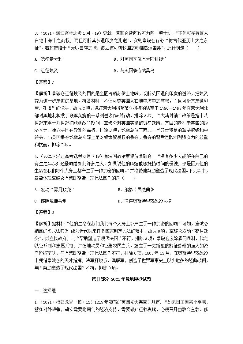 高考历史真题和模拟题分类汇编专题17资本主义代议制的确立与发展含解析02