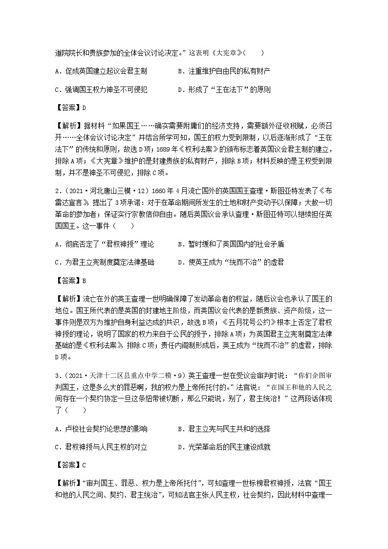 高考历史真题和模拟题分类汇编专题17资本主义代议制的确立与发展含解析03