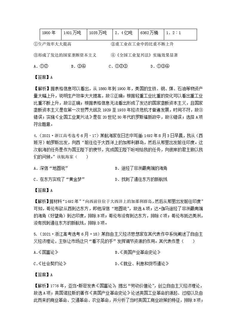 高考历史真题和模拟题分类汇编专题18资本主义世界市场的形成与发展含解析第2页