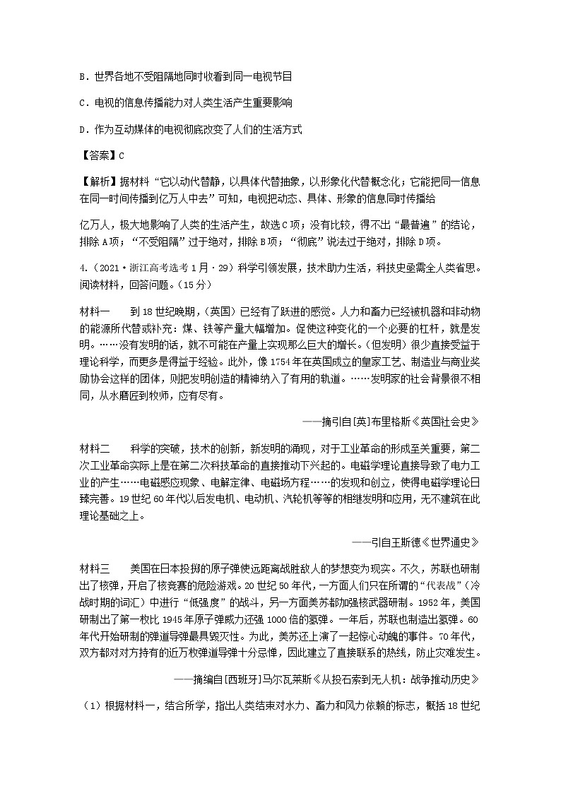 高考历史真题和模拟题分类汇编专题21近现代科技成就含解析02