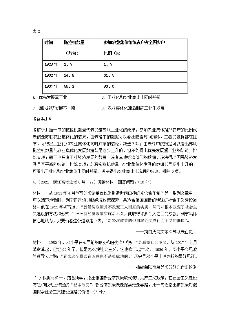 高考历史真题和模拟题分类汇编专题24苏联俄社会主义建设和改革含解析第2页