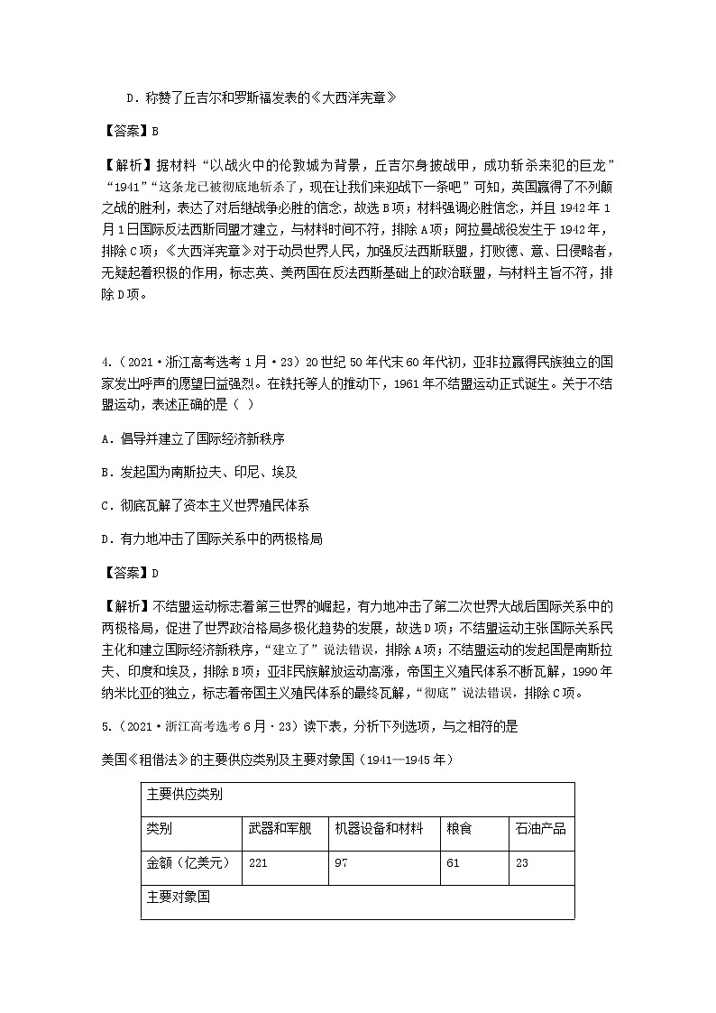 高考历史真题和模拟题分类汇编专题25二战及战后世界政治格局的多极化趋势含解析第3页
