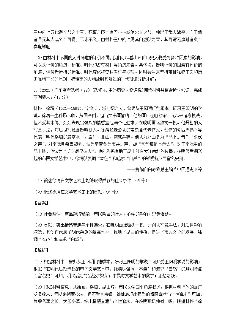 高考历史真题和模拟题分类汇编专题29选修4中外历史人物评说含解析第3页