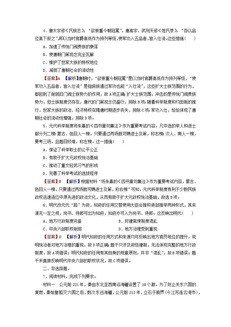 高考历史一轮复习第1单元古代中国的政治制度第2讲从汉至明清政治制度的演变课时演练含解析新人教版02