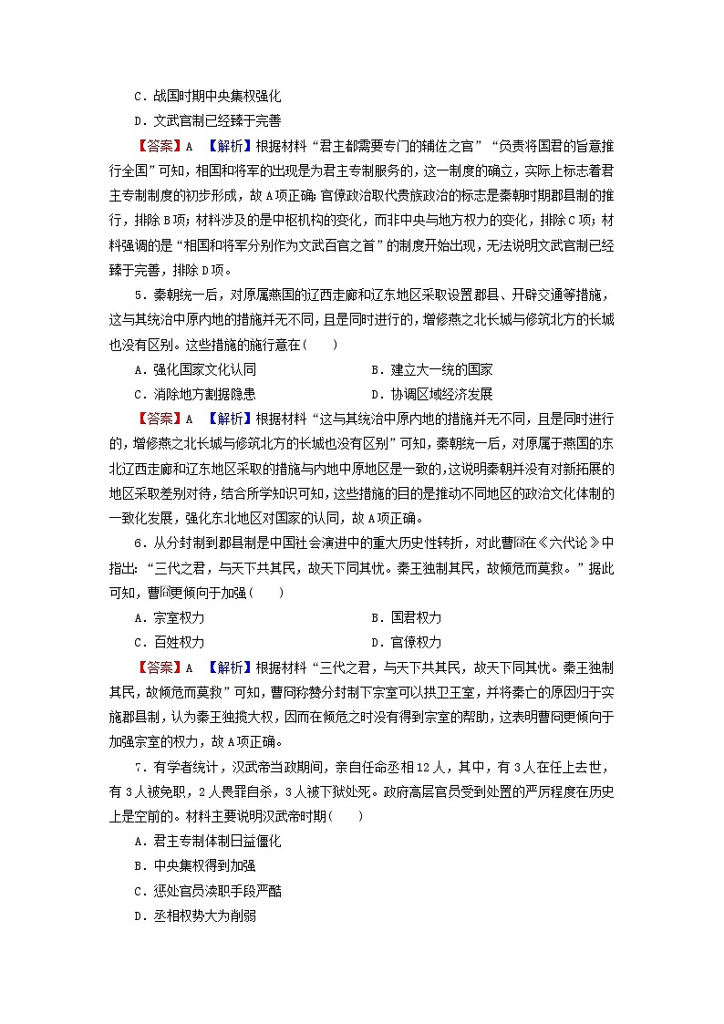 高考历史一轮复习第1单元古代中国的政治制度综合检测课时演练含解析新人教版02