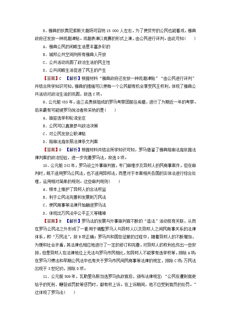 高考历史一轮复习第2单元古代希腊罗马的政治制度综合检测课时演练含解析新人教版第3页