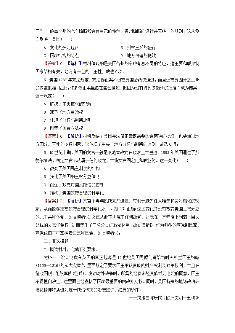 高考历史一轮复习第3单元第1讲英国君主立宪制和美国联邦政府的建立课时演练含解析新人教版第2页