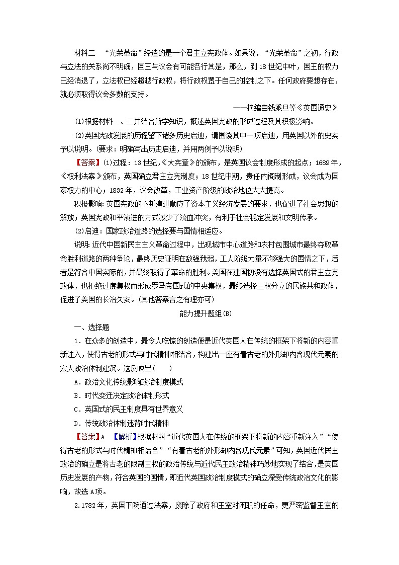 高考历史一轮复习第3单元第1讲英国君主立宪制和美国联邦政府的建立课时演练含解析新人教版第3页