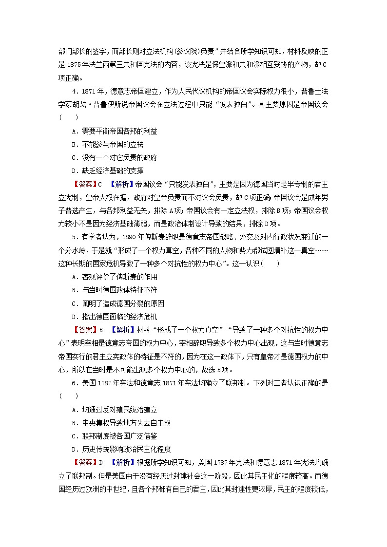 高考历史一轮复习第3单元第2讲资产阶级代议制在欧洲大陆的扩展课时演练含解析新人教版第2页