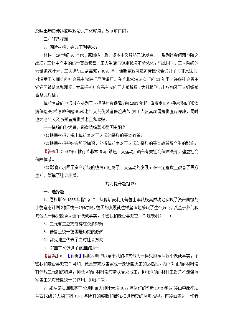 高考历史一轮复习第3单元第2讲资产阶级代议制在欧洲大陆的扩展课时演练含解析新人教版第3页