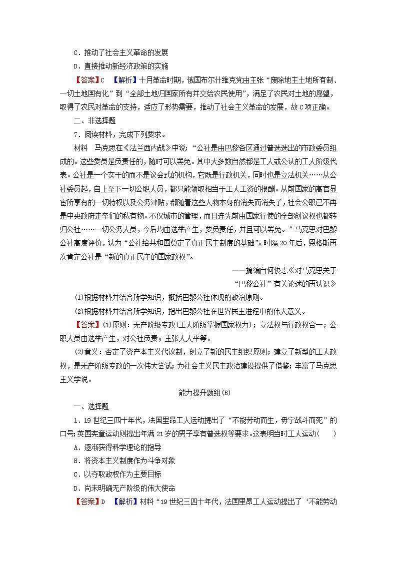 高考历史一轮复习第3单元第3讲从科学社会主义理论到社会主义制度的建立课时演练含解析新人教版第3页