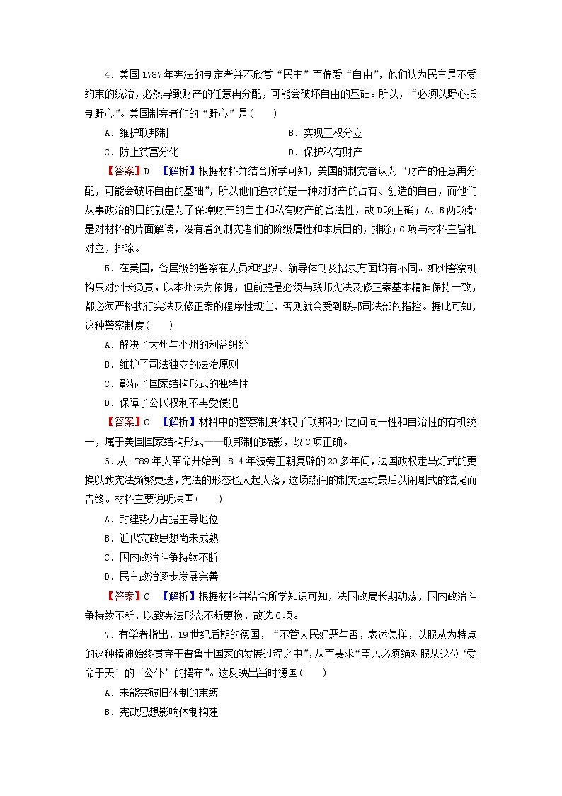 高考历史一轮复习第3单元近代西方资本主义政治制度的确立与发展从科学社会主义理论到社会主义制度的建立综合检测课时演练含解析新人教版第2页