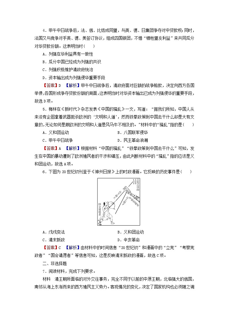 高考历史一轮复习第4单元近代中国反侵略求民主的潮流第1讲从鸦片战争到八国联军侵华课时演练含解析新人教版第2页