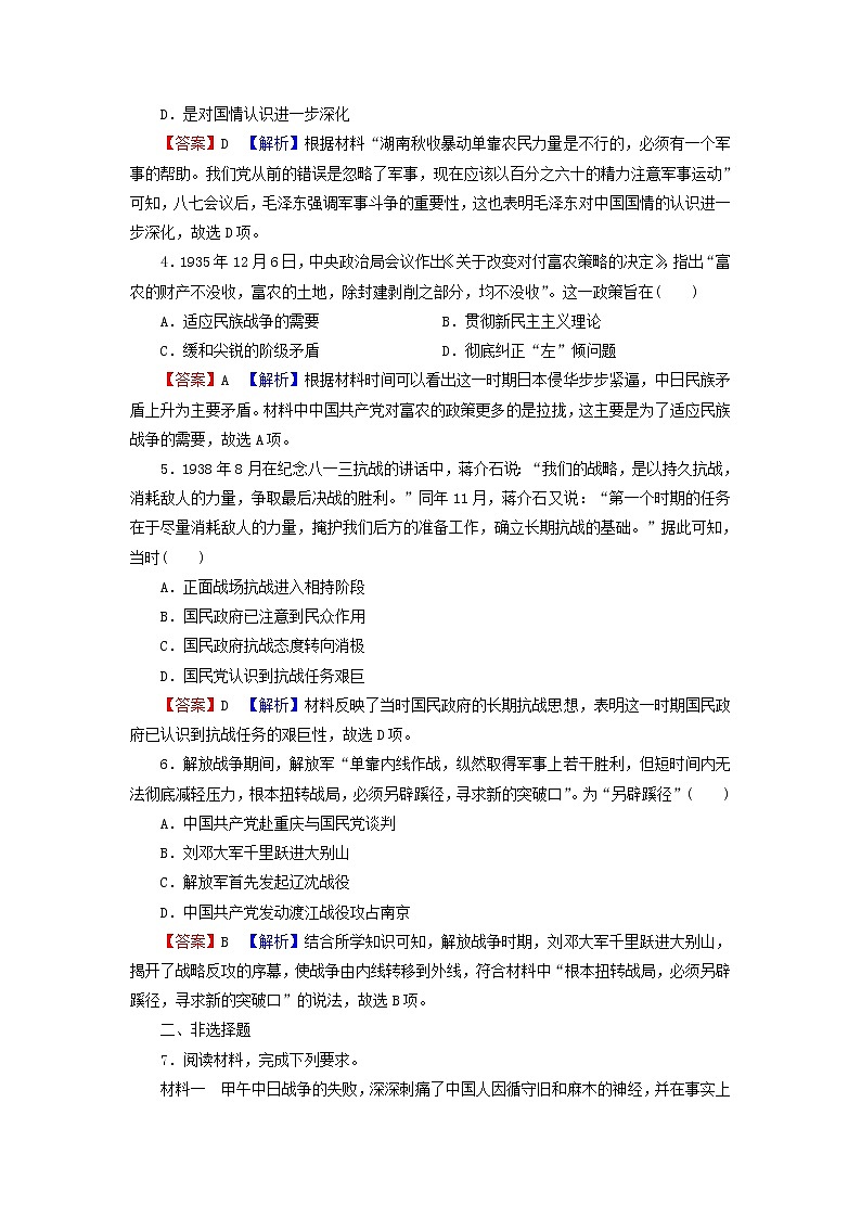高考历史一轮复习第4单元近代中国反侵略求民主的潮流第3讲新民主主义革命的崛起和胜利课时演练含解析新人教版第2页