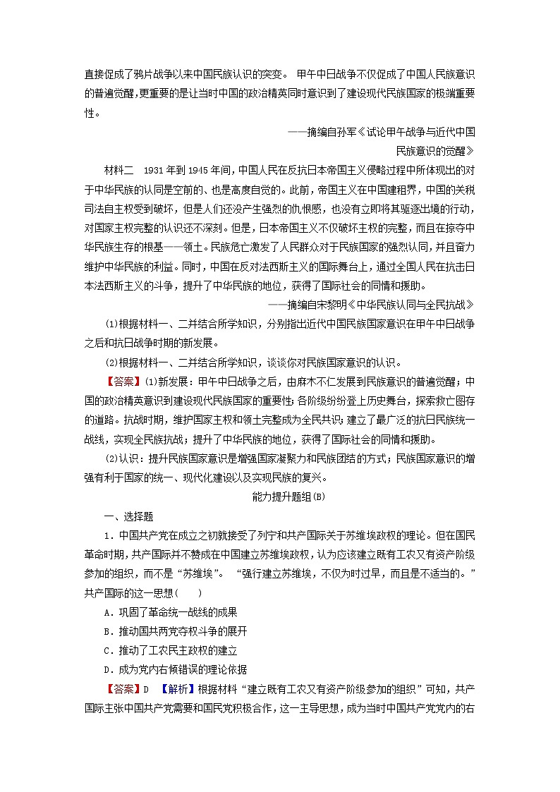 高考历史一轮复习第4单元近代中国反侵略求民主的潮流第3讲新民主主义革命的崛起和胜利课时演练含解析新人教版第3页