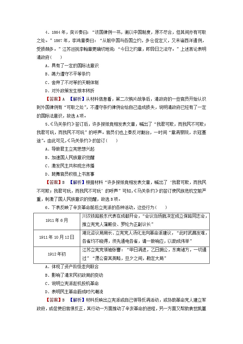 高考历史一轮复习第4单元近代中国反侵略求民主的潮流综合检测课时演练含解析新人教版第2页