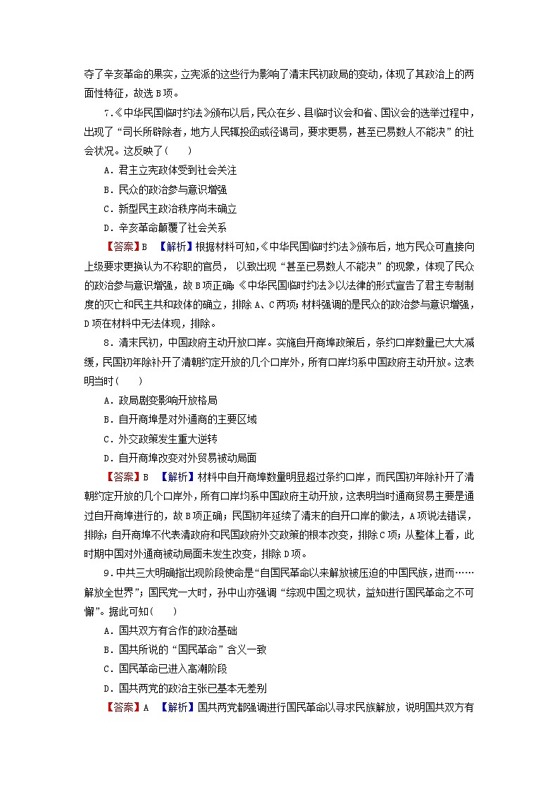 高考历史一轮复习第4单元近代中国反侵略求民主的潮流综合检测课时演练含解析新人教版第3页