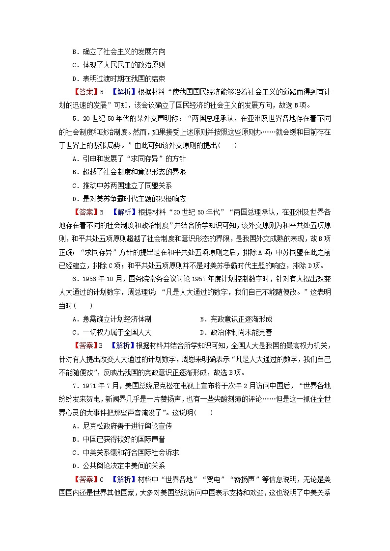 高考历史一轮复习第5单元现代中国的政治及外交综合检测课时演练含解析新人教版第2页