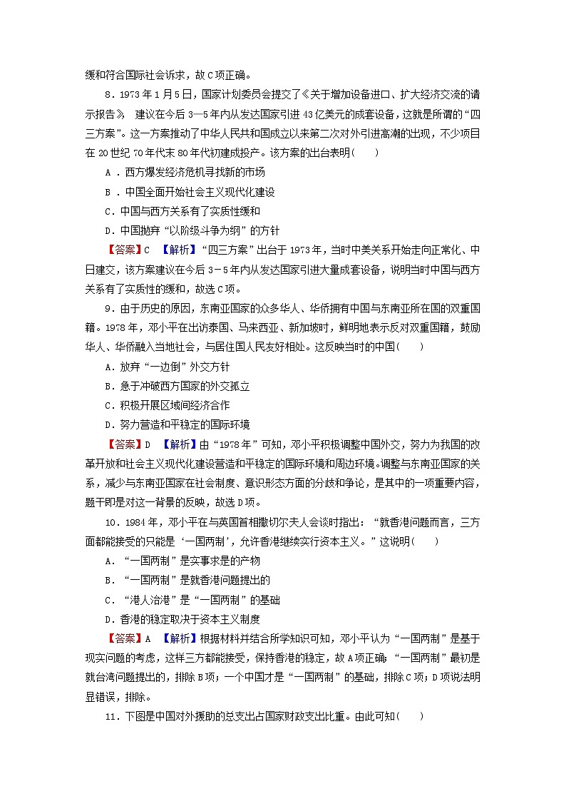 高考历史一轮复习第5单元现代中国的政治及外交综合检测课时演练含解析新人教版第3页