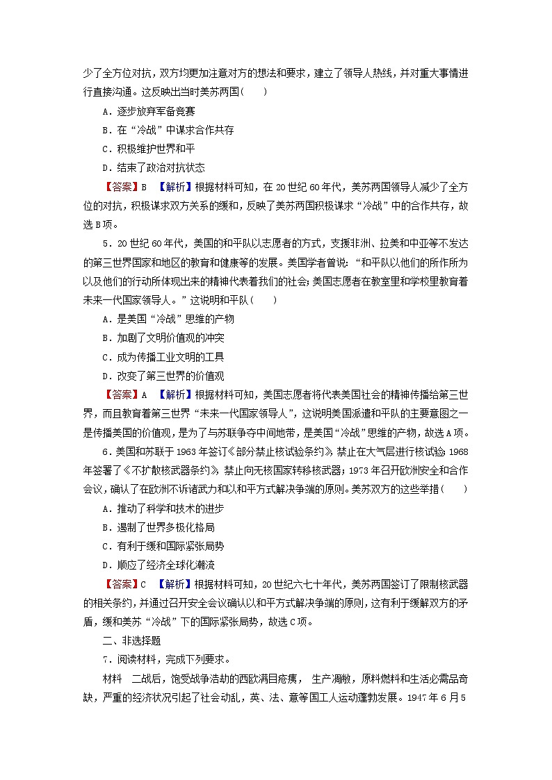 高考历史一轮复习第6单元当今世界政治格局的多极化趋势第1讲两极世界的形成课时演练含解析新人教版02