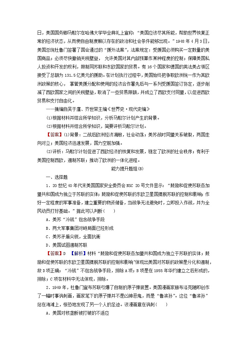 高考历史一轮复习第6单元当今世界政治格局的多极化趋势第1讲两极世界的形成课时演练含解析新人教版03