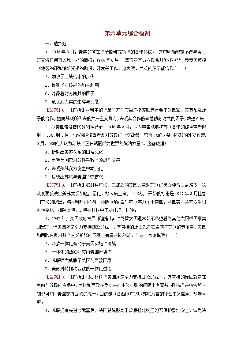高考历史一轮复习第6单元当今世界政治格局的多极化趋势综合检测课时演练含解析新人教版第1页