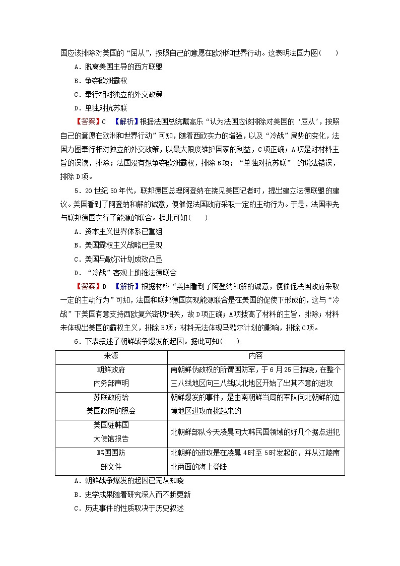 高考历史一轮复习第6单元当今世界政治格局的多极化趋势综合检测课时演练含解析新人教版第2页