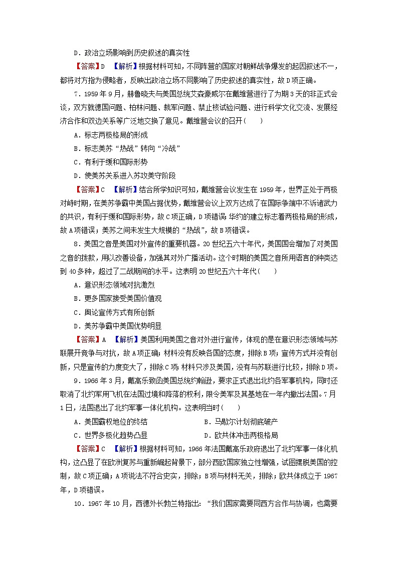 高考历史一轮复习第6单元当今世界政治格局的多极化趋势综合检测课时演练含解析新人教版第3页